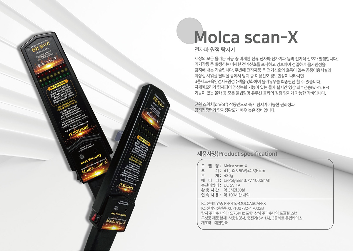 전자파 원점 탐지기