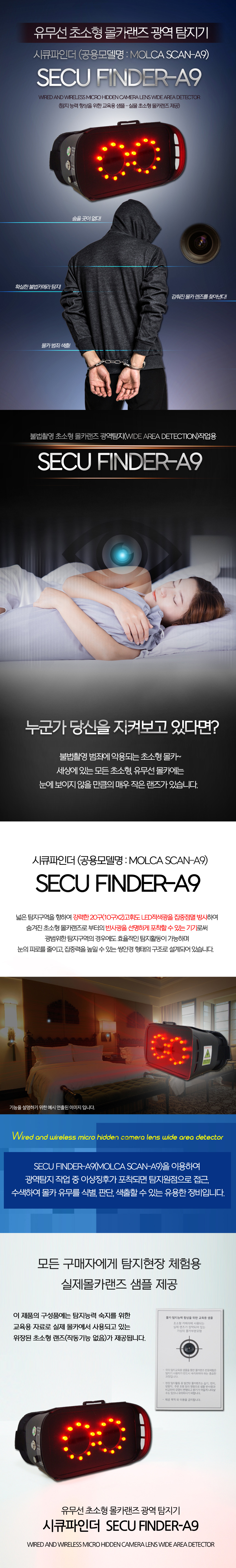 시큐파인더-A9