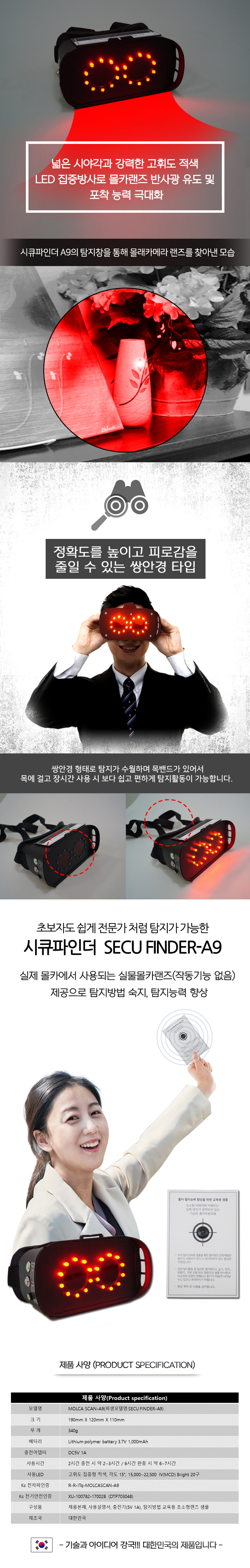 시큐파인더-A9
