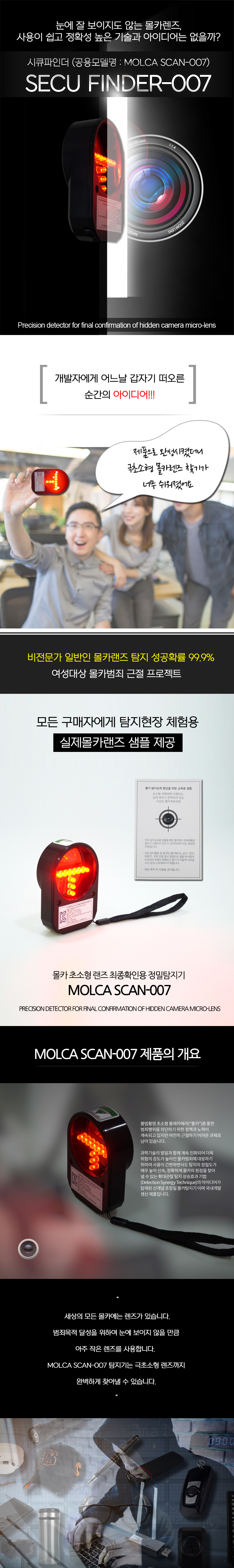 시큐파인더-007